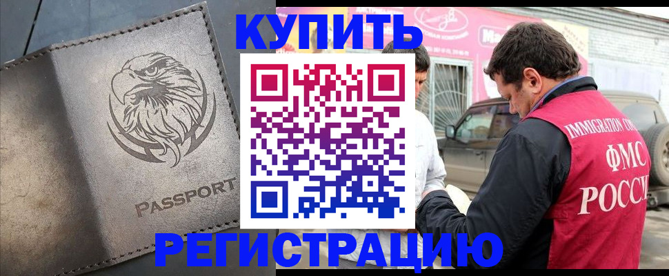 временная регистрация поиск в Калмыкии