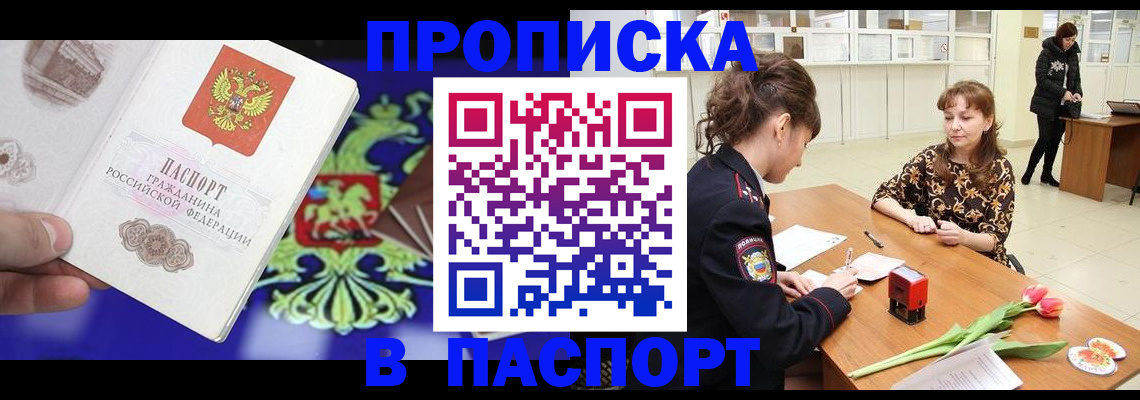 временная регистрация для школы в Калмыкии