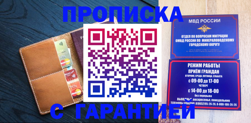 прописка 2025 в Калмыкии