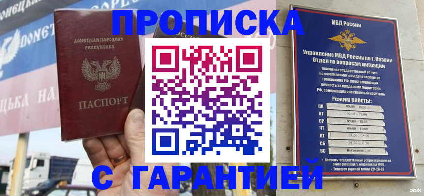 прописка для работы в Калмыкии
